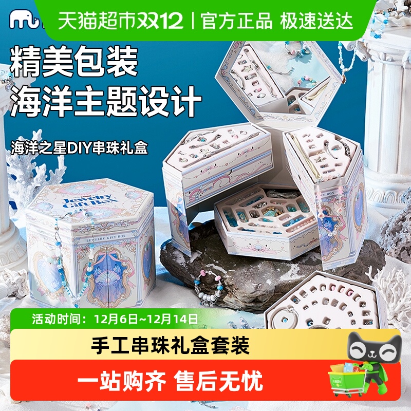 mobee手工串珠礼盒