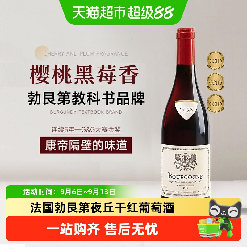 法国勃艮第夜丘金奖红酒原瓶进口AOP黑皮诺干红葡萄酒宴请送礼