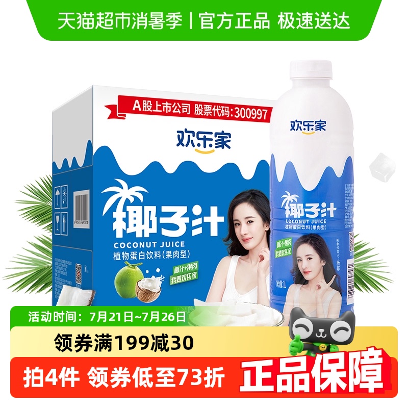 欢乐家生榨椰汁植物蛋白饮料