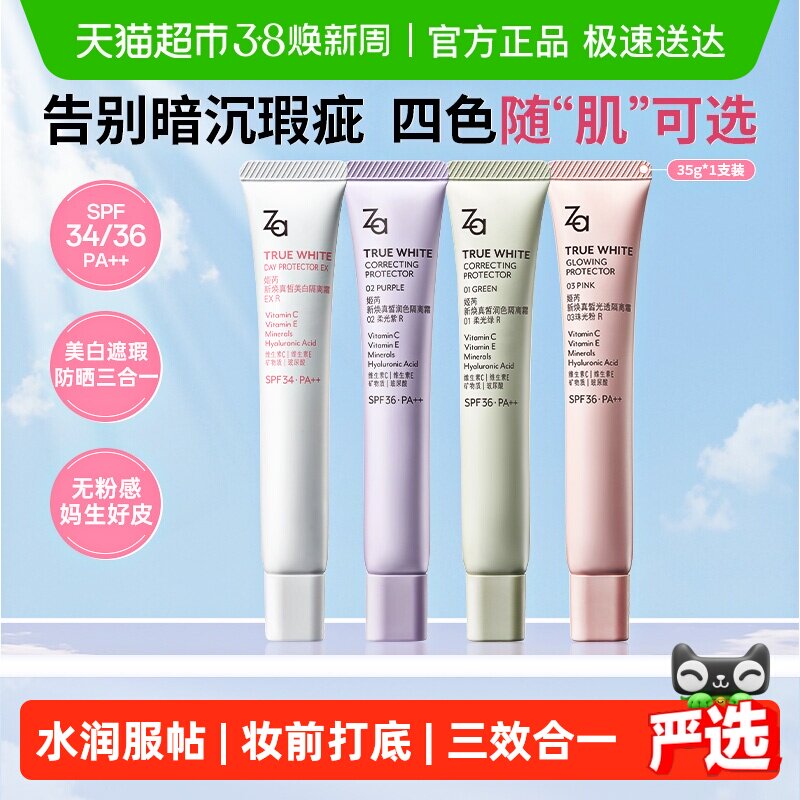 Za姬芮隔离美白防晒遮瑕三合一素颜霜伪素颜神器轻薄底妆四色可选