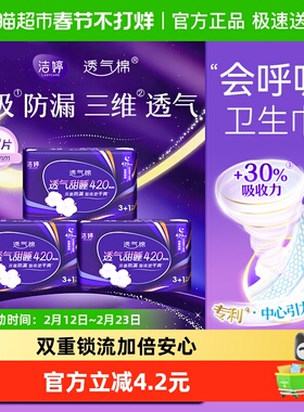 【下拉领淘金币补贴】洁婷卫生巾超长夜用甜睡420mm12片绵柔亲肤