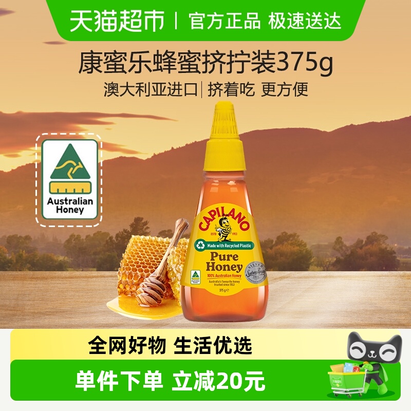 康蜜乐澳大利亚原装进口蜂蜜375g挤拧装天然蜜纯正滋养野生蜜早餐