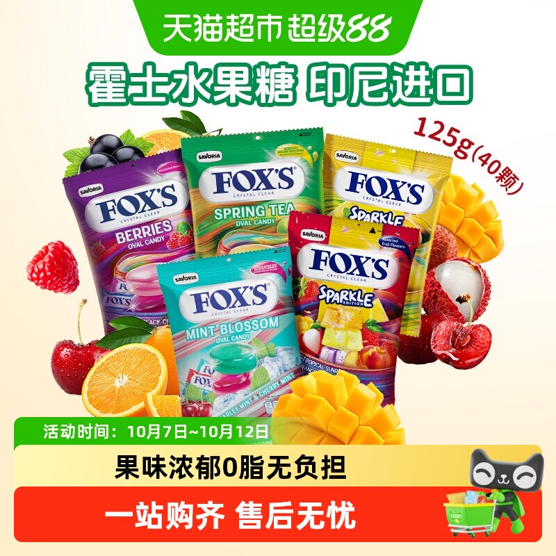 霍士foxs水晶糖薄荷硬糖独立小包装喜糖追剧儿童零食进口水果糖果