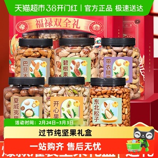 蜜禾新年货过节坚果礼盒每日坚果干送礼长辈亲戚大礼包品孕妇零食