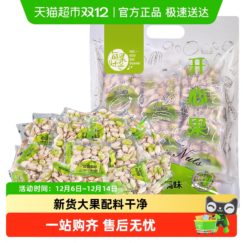 每果时光独立小包装开心果