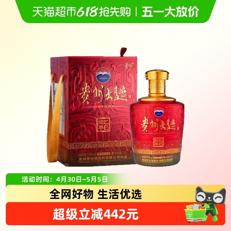 贵州茅台大曲生肖纪念酒蛇年2500ML大曲53度酱香型白酒Y