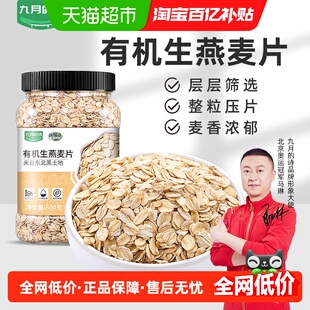 九月的诗东北有机生纯燕麦片600g*1罐原味粥无糖精