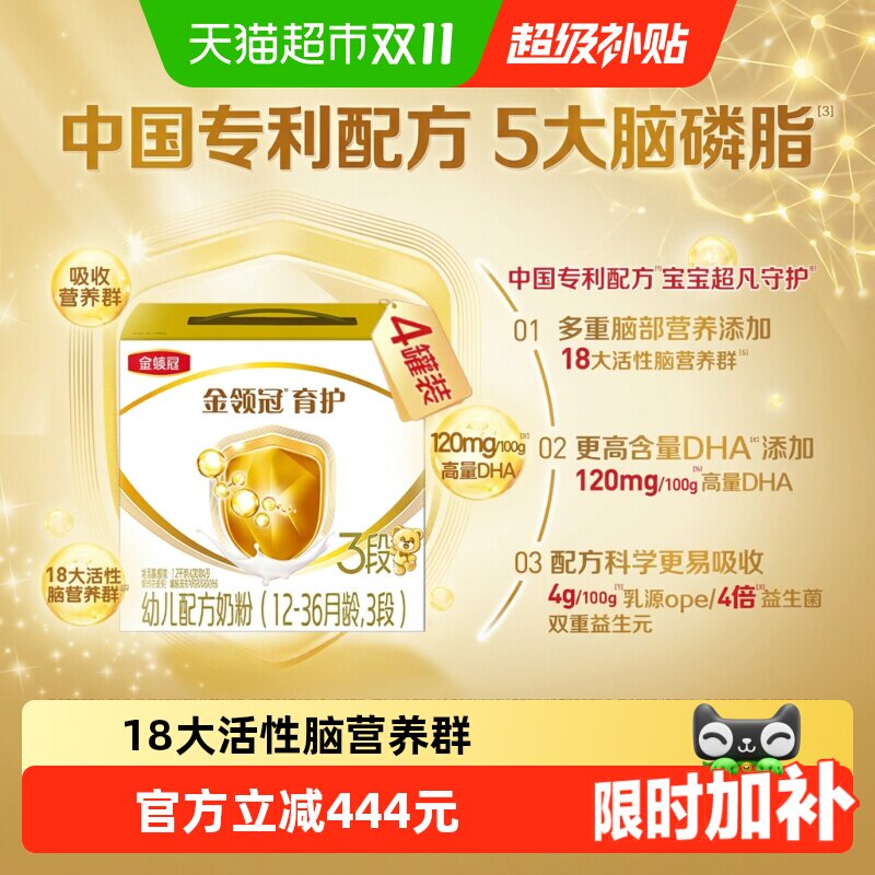伊利金领冠育护3段1200g&times;4盒1-3岁婴幼儿奶粉DHA+5大脑磷脂群