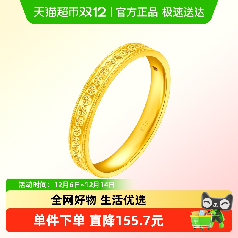 周大福经典圆环情侣戒黄金戒指