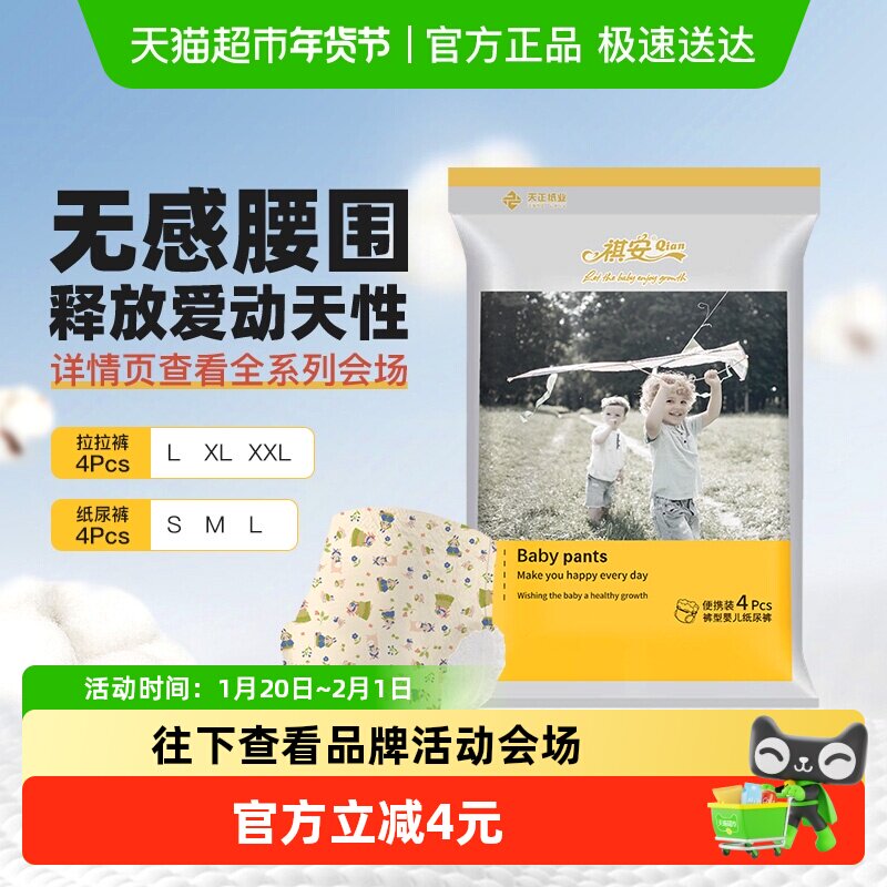 祺安银装超薄透气拉拉纸尿裤婴儿瞬吸干爽尿不湿体验装正品旗舰,婴童尿裤,拉拉裤/学步裤/成长裤正装,淘宝优惠券,粉丝福利购,淘宝优惠卷