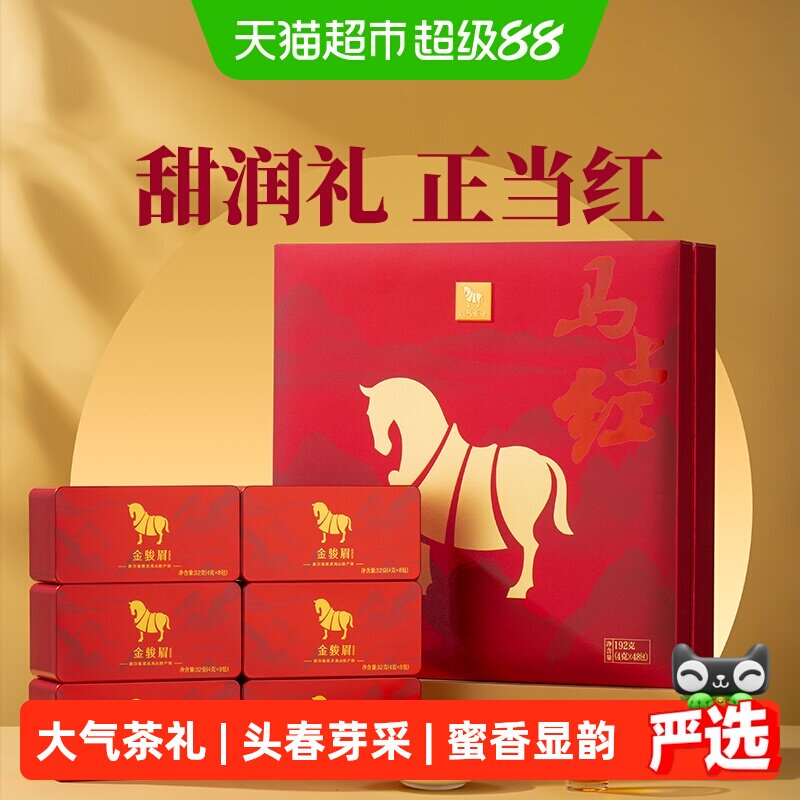 八马茶叶正宗武夷金骏眉红茶特级新茶送礼品长辈茶高端礼盒装