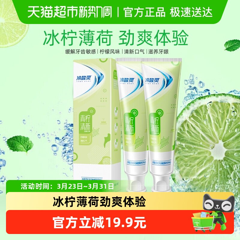 冷酸灵牙膏青柠抗敏双重抗敏清新口气去牙渍防蛀去黄垢