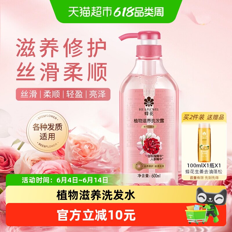 蜂花洗发水植物富含人参精华滋养修护去油净爽强韧男女士洗头膏露