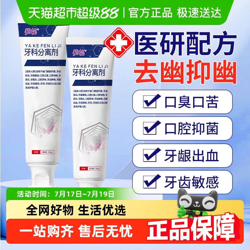 葵花幽门螺旋杆菌去口臭非牙膏医用正品清新口气治牙周炎牙齿敏感