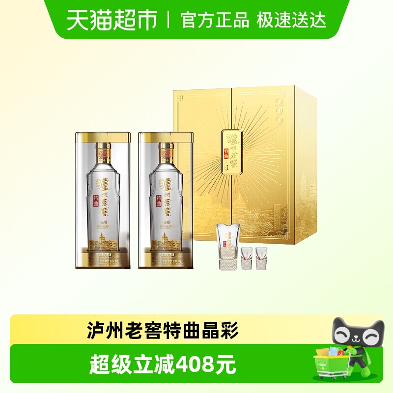 泸州老窖特曲晶彩 52度500ml*2瓶 星光璀璨礼盒 浓香型白酒