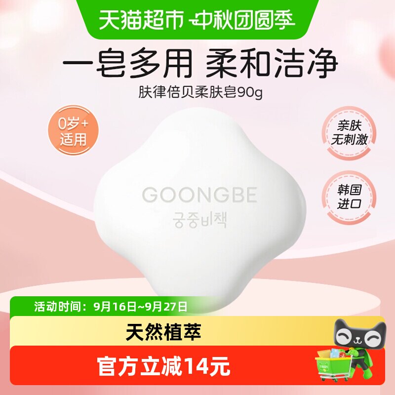 宫中秘策儿童柔肤皂弱酸90g