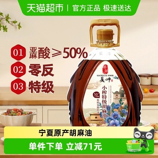 昊帅特级胡麻油食用油正宗宁夏熟榨亚麻籽油