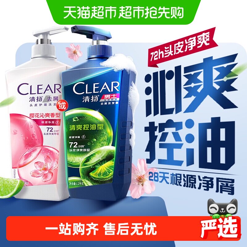【下拉享更多优惠】清扬洗发水女士樱花控油蓬松柔顺洗头膏