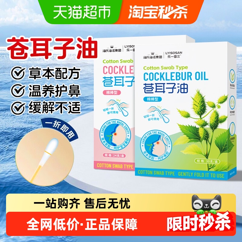 海氏海诺苍耳子棉棒