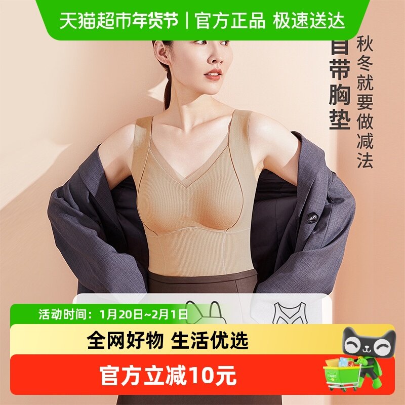 雅黛俪2025年新款秋冬罗纹保暖打底背心女自然聚拢免穿文胸7A抑菌,女士内衣/男士内衣/家居服,保暖背心,淘宝优惠券,粉丝福利购,淘宝优惠卷