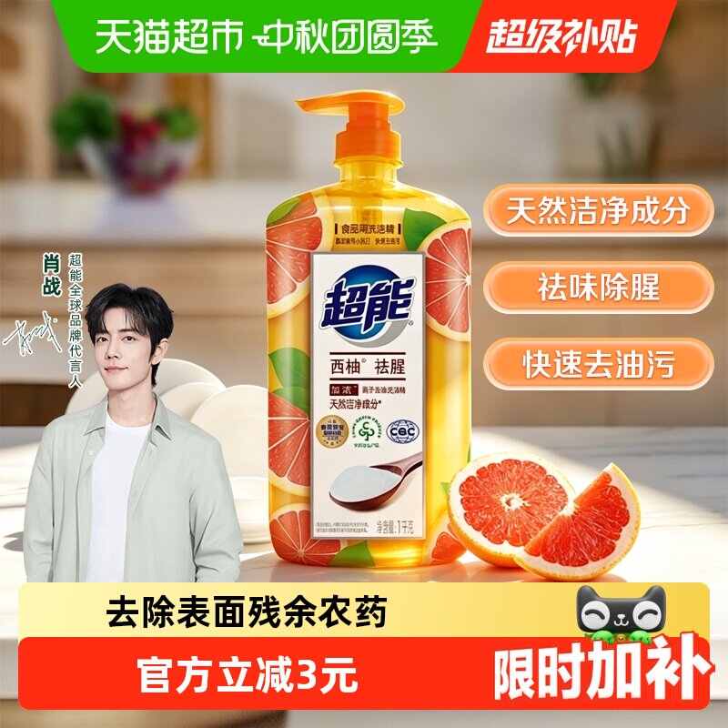 超能肖战同款洗洁精快速去油1kg