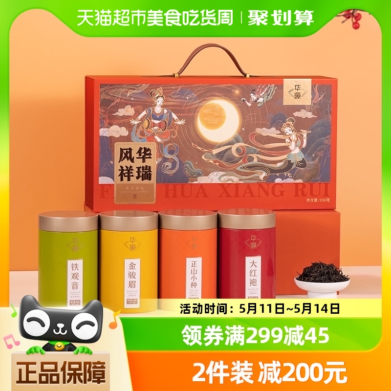 国风四大茗茶礼盒茶叶260g×1盒