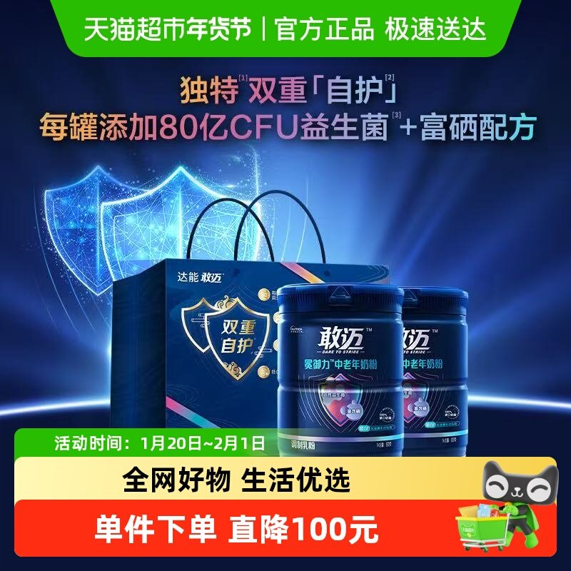 敢迈冕御力中老年牛奶粉800g*2