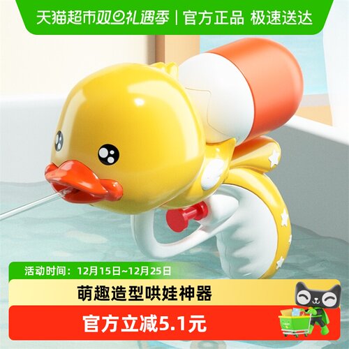 小黄鸭水枪女孩男孩儿童玩具