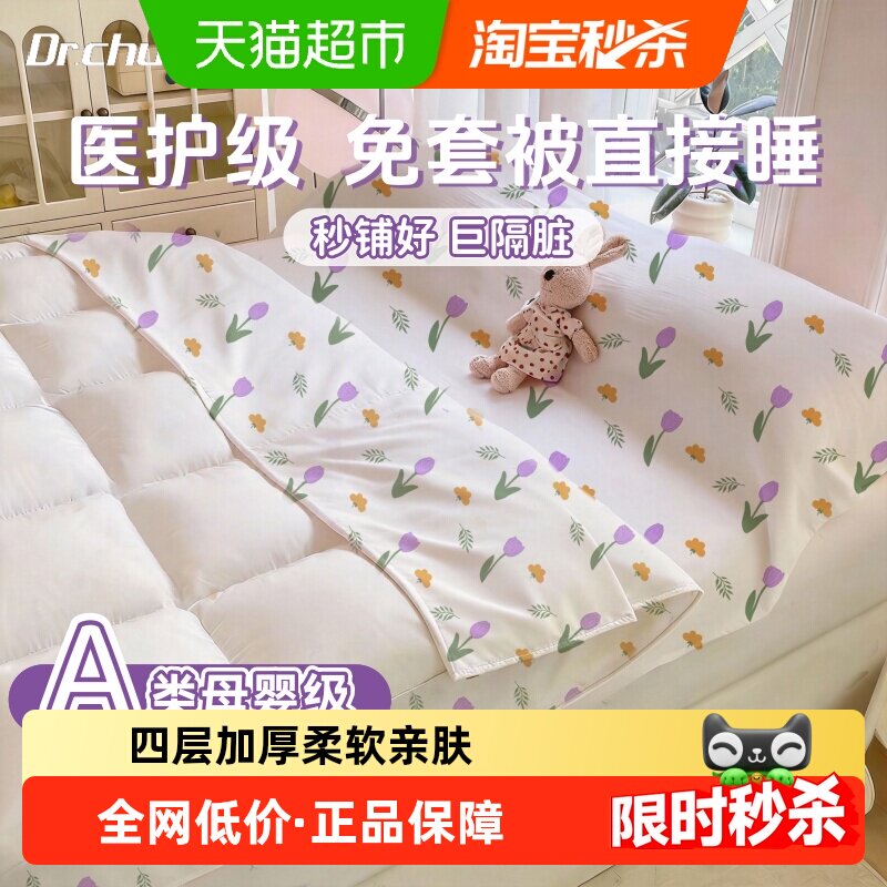 初医生四层加厚一次性隔脏四件套