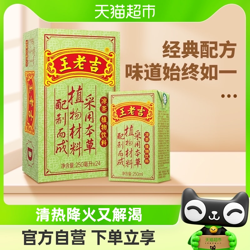 中华王老吉绿盒凉茶24盒