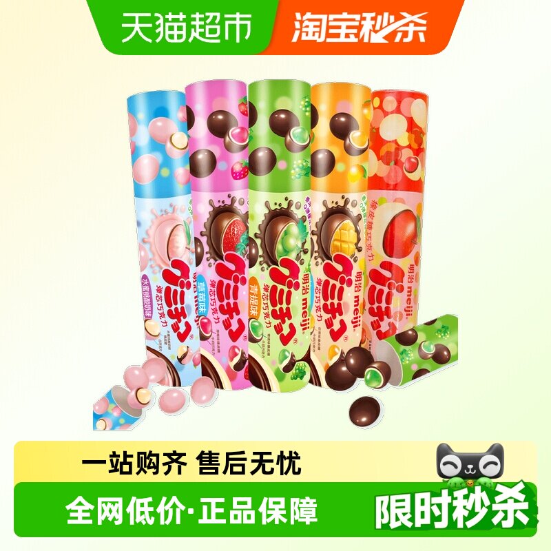 【超级桶】meiji明治巧克力橡皮糖夹心草莓青提水果味糖果小零食