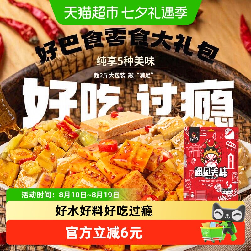 好巴食豆干素肉零食大礼包网红休闲食品聚餐零食小吃