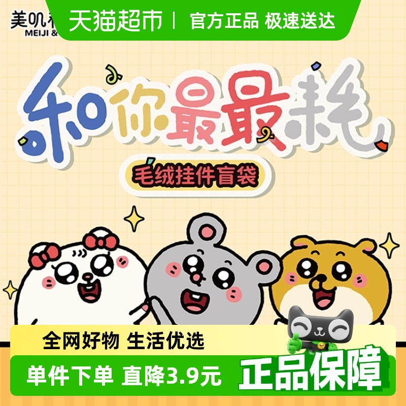 名创优品和你耗毛绒挂件