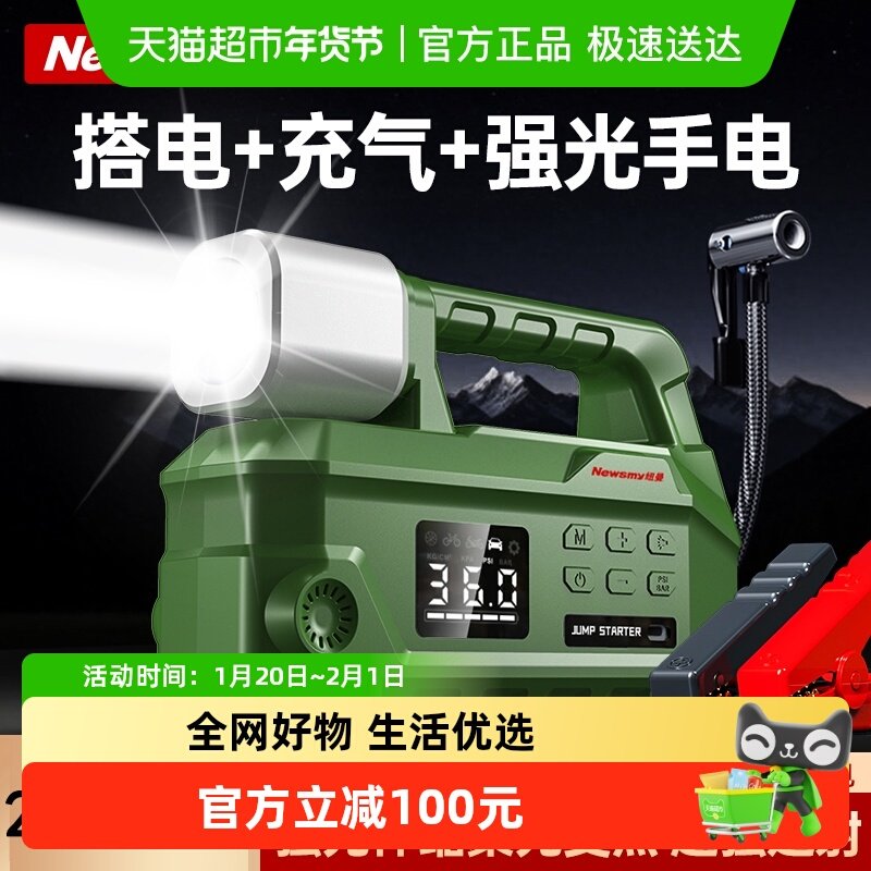纽曼汽车应急启动电源多功能充气一体机车载电瓶搭电宝强起启动宝,汽车用品/电子/清洗/改装,应急启动电源/储能电源,淘宝优惠券,粉丝福利购,淘宝优惠卷