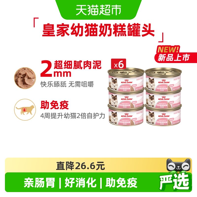 皇家幼猫专属配方慕斯罐88g*6罐										