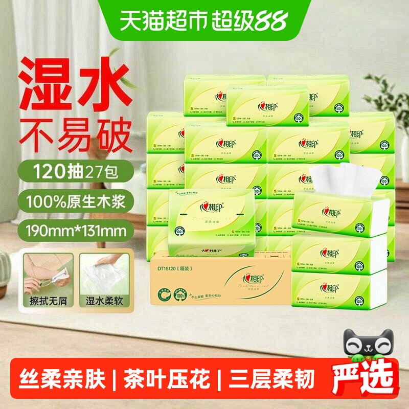 【详情领优惠】心相印茶语丝享抽纸3层实惠装卫生纸巾家用餐巾纸
