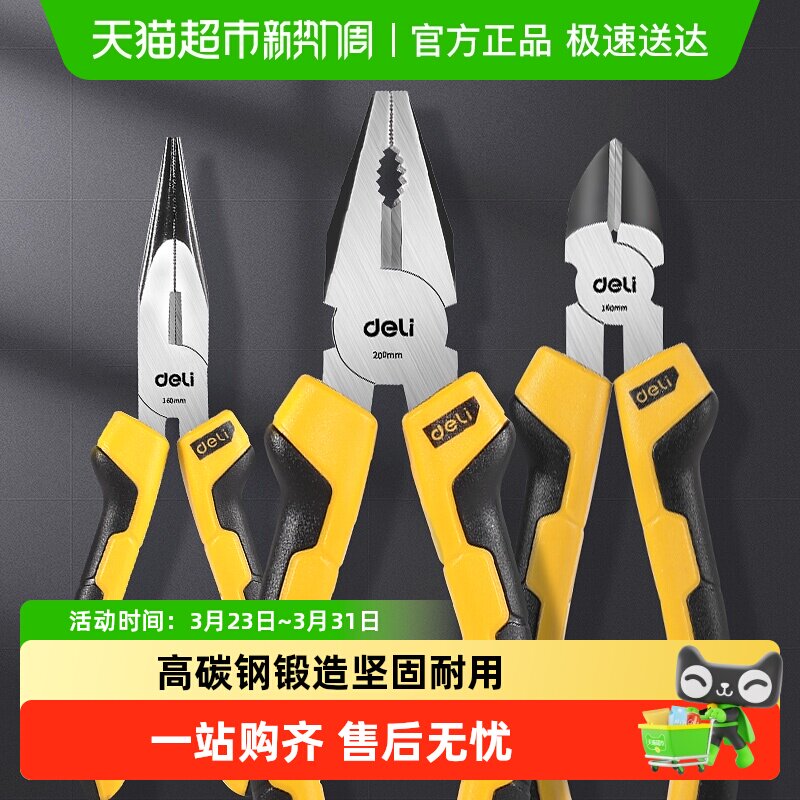 得力老虎钳剪钢丝钳水口钳网线钳电工尖嘴钳剥线钳斜口钳多功能