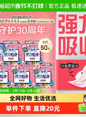 苏菲卫生巾弹力贴身日用230mm10片*5包【官方正品】