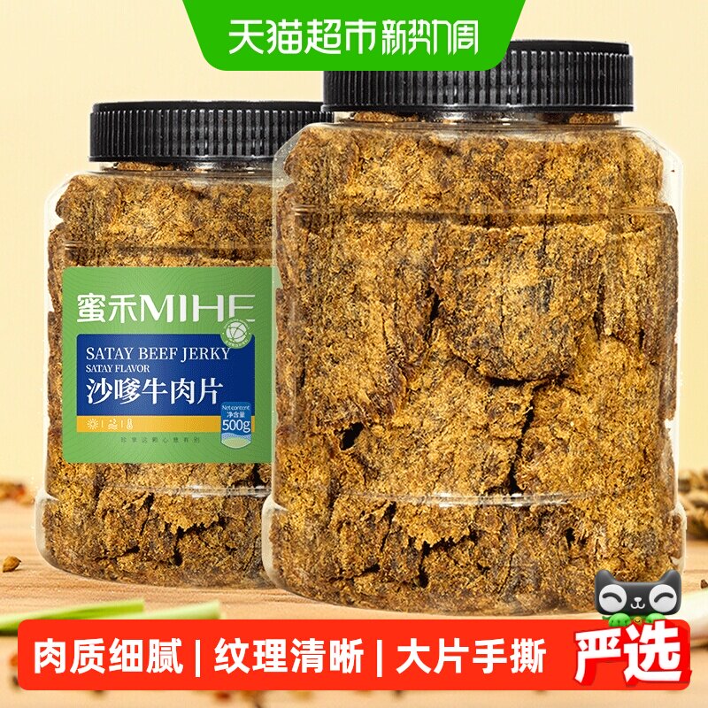 蜜禾手撕牛肉片风干牛肉干熟食即食牛肉脯粒孕妇小吃肉类零食