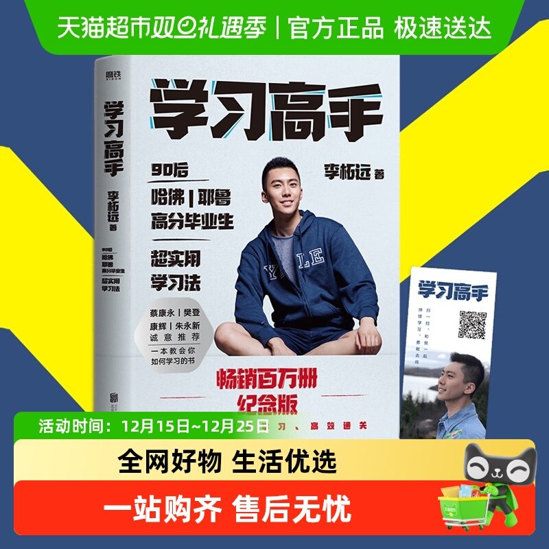 包邮学习高手李柘远终身成长