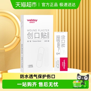 维德医疗创口贴防水透气伤口止血防磨脚贴凑单创口伤口贴