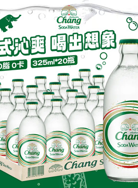 chang泰国进口泰象苏打水10/20瓶原味青柠檬气泡水0糖0脂0卡饮料