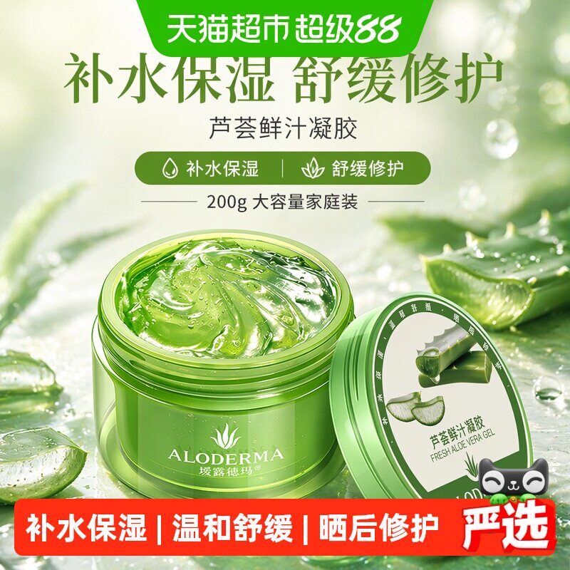 瑷露德玛芦荟胶晒后修护补水保湿面膜面霜正品控油祛痘男女200g