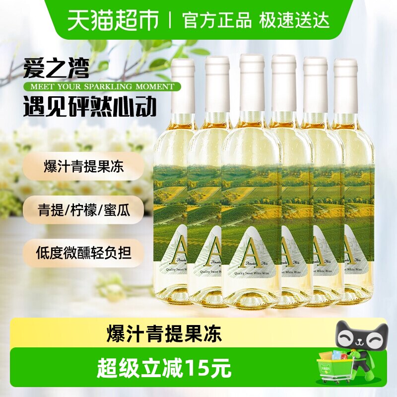 爱之湾果酒甜白葡萄酒鸡尾酒整箱低度微醺女士晚安酒甜酒柠檬香