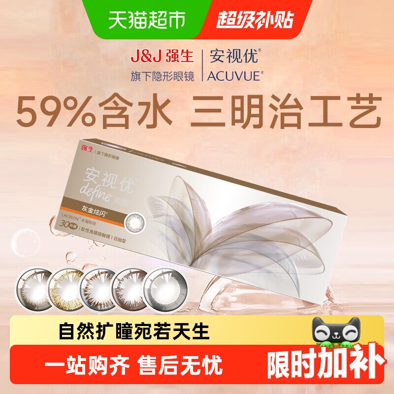 强生安视优彩色日抛隐形眼镜图片