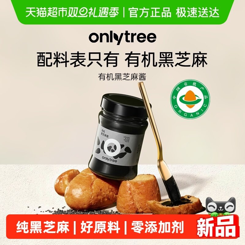 onlytree有机黑芝麻酱果酱调味酱