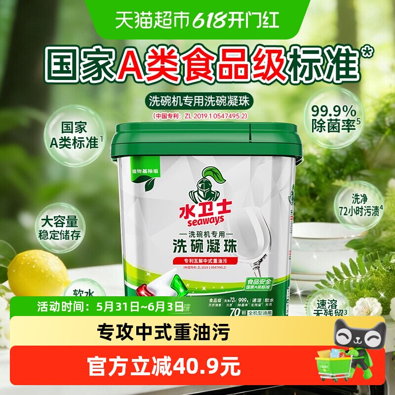 水卫士洗碗机专用洗碗凝珠闪电速溶洗涤A类食品级标准全机型可用