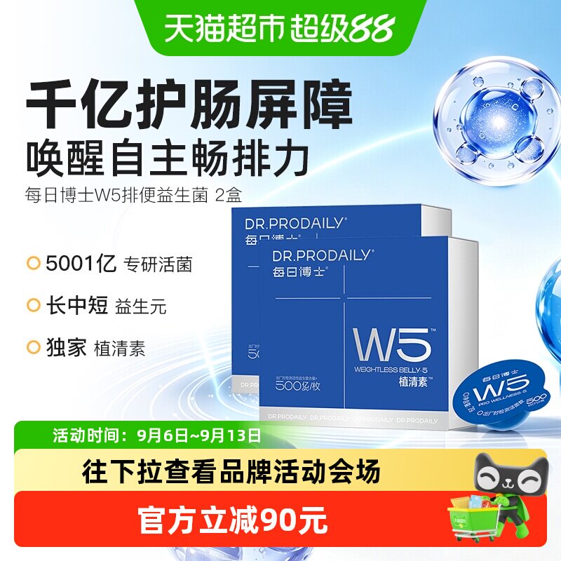 每日博士W5排便益生菌调理胃肠道