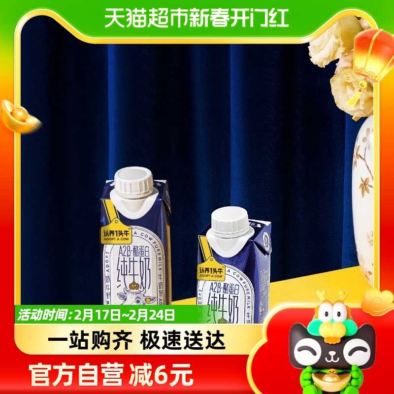 认养一头牛A2β-酪蛋白纯牛奶250ml*2盒