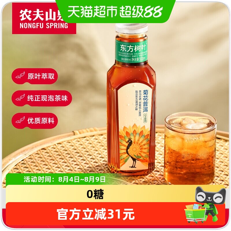 农夫山泉东方树叶菊花普洱茶500ml*15瓶整箱装无糖茶饮料